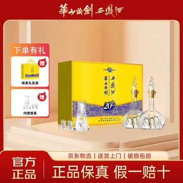 西风酒20年华山论剑-西风酒20年华山论剑促销价格、西风酒20年华山论剑