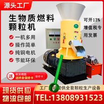 Biomass fuel wood chips straw wood sawdust compression new energy eco-friendly grain machine pure copper molds automatic