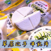草原之子牛乳贝大奶片好吃片原味酸奶蔓越莓杏肉芝麻桂花独立包装