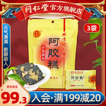 Beijing Tongrentang ejiao cake 90g * 3 bags official flagship store ejiao Guyuan paste instant packaging pouch