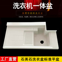 Custom washing machine Household large one-piece balcony basin washing pool Quartz stone washing tank with washboard washing basin