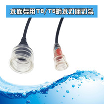 Special accessories for aquarium fish tank T8T5 waterproof lamp holder lamp foot connector lamp corner lamp holder Sensen Aquarium