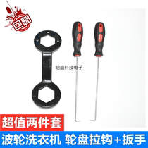 Special hook for pulsator washing machine chassis puller household appliance cleaning maintenance and disassembly tool screwdriver wrench