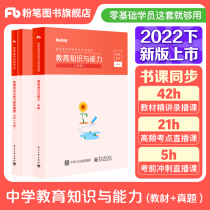 Chalk Teaching Aids Examination Information Middle School 2022 Education Knowledge And Competence Teaching Materials Calendar Year Real Topics Middle School Teachers Certificate Qualification Examination Teaching Materials Comprehensive Quality Teachers Qualification Certificate