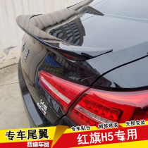 Suitable for the new Red flag H5 tail 19 20 new Red Flag h5 modified special Red flag H5 non-perforated tail