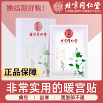 Tongrentang Wormwood moxibustion warm Palace paste Palace warm aunt warm paste menstruation female fever warm body warm baby paste