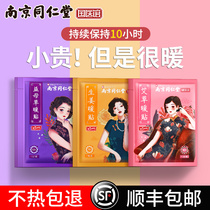 Tongrentang wormwood ginger warm stickers Self-heating motherwort warm baby stickers Period palace warm palace stickers Warm stomach stickers
