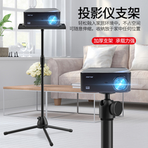 Projector bracket floor household universal pole meter H3 H2 Z6X nut J7 G7G9 magic screen M1A1 when Shell millet youth version desktop holder bedside bracket Universal Projector shelf