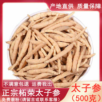Authentic special wild Pseudostellaria 500g Zherong Chinese herbal medicine natural childrens ginseng tea children ultra-fine Pseudostellaria powder