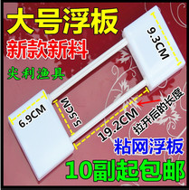 Sticky net lock board Net accessories Fishing net board net shuttle three-layer net single-layer net Plastic float floating board net lock board