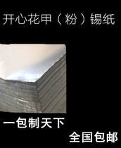 Happy flower armor powder Longmen kiln chicken insulation aluminum foil paper 613 soft tin foil induction cooker special 615 tin foil