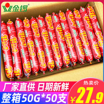Golden Gong ham sausage box 50g * 50 sausages large ready-to-eat starch sausage fried Jinluo full box wholesale