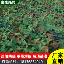 Anti-aerial photography camouflage net camouflage mesh shade net mountain greening cover net indoor ceiling decorative net