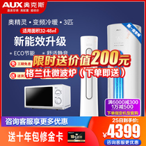  AUX Aux new level 3 energy efficiency 3 HP cabinet machine heating and cooling dual-use living room variable frequency air conditioning official flagship 72CPA