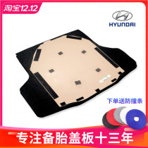 Suitable for Hyundai Rena Ruiyi Yuet Leading Lang trunk plate spare tire cover plate load-bearing plate original quality