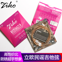 Gao Leng music Jun ZIKO Lio guitar string folk guitar string anti-rust guitar accessories Cang Xiaotian