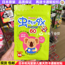 Japan and Guangtang Baby Mosquito Paste Newborn Children Natural Eucalyptus Essential Oil Mosquito Paste 60 and 24
