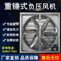 Negative pressure fan 1380 industrial exhaust fan strong exhaust fan Farm ventilation fan cooling equipment