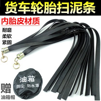 Large truck cleaning wear-resistant tires sweeping mud strips inner tube skin mudguard pedal spikes tire spikes Decorative Products