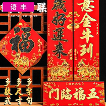 Flannel couplets Spring Festival couplets 2021 Year of the Ox Home Door Suede Door couplet Chinese New Year New Years Day decorations
