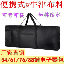 Electronic piano bag 54 key thickened sponge bag 61 guzheng waterproof bag 76 portable storage bag 88 out backpack