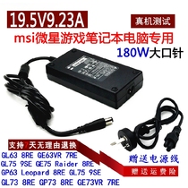 Original loaded MSI microstar GL63 8RE 8RE 7RE 7RE notebook charging source adapter line 19 5V9 23A