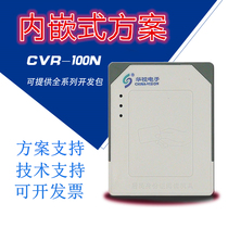 Huashi identity reader second generation card reader All-in-one machine development embedded built-in recognizer CVR-100N