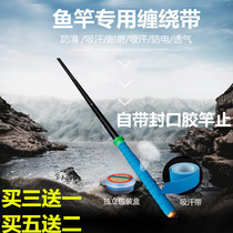 Fishing Rod punching handle handle wrap sweat belt keel hand rubber sleeve wrap belt non-slip anti-electric insulation