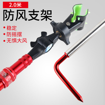Long pole Fort windproof bracket carbon fishing windproof bracket anti-shaking frame pole Herring sturgeon fishing rod large object pole holder