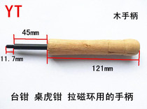 Pull coil tool handle wooden handle magnetic ring inductance wood handle pull magnetic ring handle vise handle
