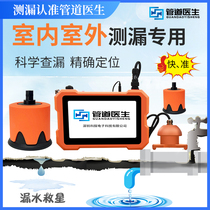 Scientific exploration high-precision concealed pipe leak detector groundwater pipe fire pipe leak detector engineering leak detector