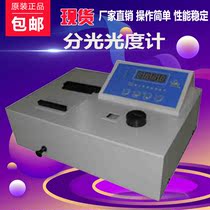 Digital display 721 Visible spectrophotometer Spectrophotometer Shelf life of one year