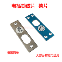 Electric plug lock lock piece Latch lock magnetic suction piece Access control lock magnetic piece Electromagnetic lock lock piece Electronic keyhole suction iron piece