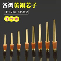 Suona Ruizi Professional Brass Suona Core Suona Pushing Suona Inch Tube Suona Qinzi Suona Accessories