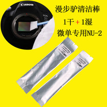 CMOS cleaning shovel small micro SLR camera CCD cleaning stick sensor cleaning rod NU-2 dry and wet pack