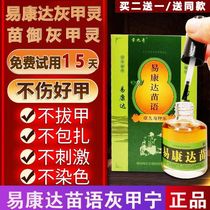 Yi Kangda Miao language gray Jia Ning Ling Miao Yu repair liquid gray armor Special Special Effect Liquid to soft nail paste Tangjia water