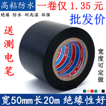 5cm widened super adhesive insulation electrical tape PVC electrical flame retardant high temperature resistant waterproof black tape pipe wrapping