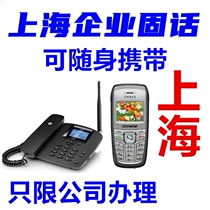 Shanghai wireless landline fixed telephone 021 Company office enterprise number Mobile fixed telephone support 8-digit fax