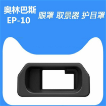 EP-10 eye mask for Oba EM5 EM10 generation camera viewfinder eyepiece accessories EP10