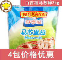 Baked pizza ingredients bajifu mozzarella cheese grilled rice shredded cream cheese 3kg