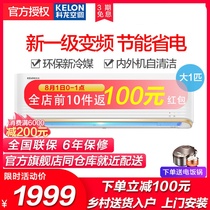 Kelongda 1 new first-class energy efficiency variable frequency heating and cooling intelligent air conditioning home hang-on 26QQA small bedroom energy saving p