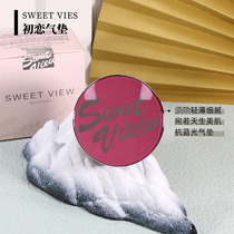 SWEET VIEW first love air cushion to send replacement anti-blue light moisturizing long-lasting flawless