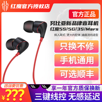 Nubia rhythm headset Pro new Red Devil 5G 3S Mars headset original wire-controlled headset in-ear