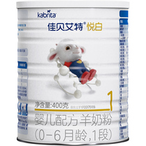 (Shown can special price) Jiabaite white baby formula gold goat milk powder 1 stage (0-6 months) 400g