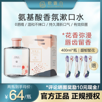 (New product) song Dew White fragrance mouthwash fresh breath antibacterial flower fruit fragrance wooden fragrance bottle 400ml