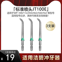 Dental irrigator standard nozzle replacement nozzle suitable for Jiebi dental irrigator