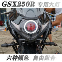 Suitable for Suzuki GSX250R modified headlight assembly GSX250 dual lens Angel eye demon eye
