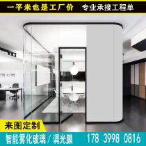 Custom bathroom atomized glass sliding door Electronic control Intelligent power dimming glass partition Electric atomized film Office