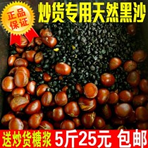 Fried chestnut special sand sugar fried chestnut black sand black stone roasting machine sand natural fried sand quartz sand 5kg