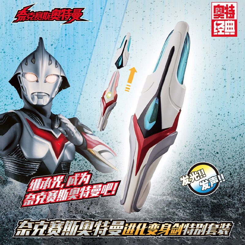 现货正版万代BANDAI奈克赛斯瑟斯奥特曼进化变身剑特别套装变身器